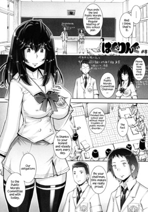 Haguringu | Love Maneuvering Ch. 1-8 Page #182