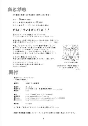 Yakumo Yukari no Hadaka Odori - Page 10