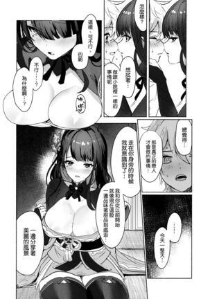 Raiden Shogun to xxx no Tokkun o Suru Hon Page #9