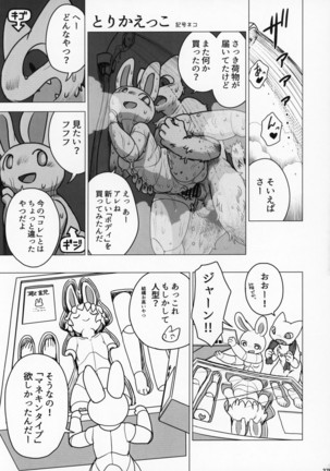 Kemokko Lovers 9 - Page 378