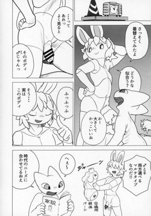 Kemokko Lovers 9 - Page 379