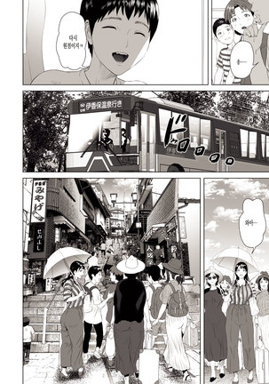 Kinjo Yuuwaku Godou Onsen Ryokou Hen Page #8