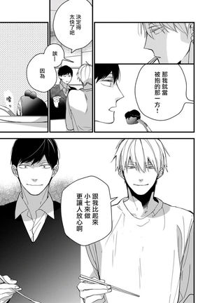 Boku-tachi wa Mada Aoku |青涩的我们 1-7 - Page 210