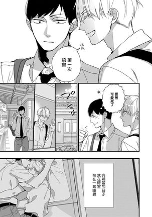 Boku-tachi wa Mada Aoku |青涩的我们 1-7 Page #133