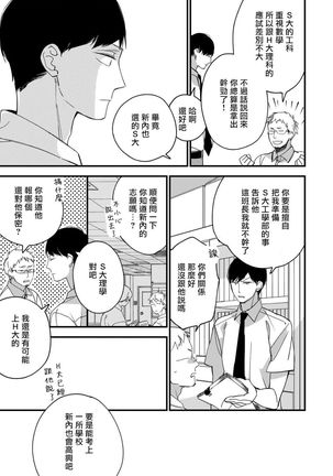 Boku-tachi wa Mada Aoku |青涩的我们 1-7 - Page 146