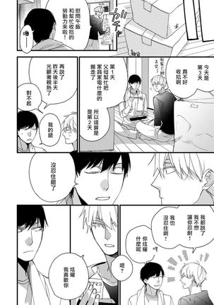 Boku-tachi wa Mada Aoku |青涩的我们 1-7 - Page 223