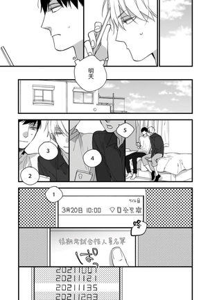 Boku-tachi wa Mada Aoku |青涩的我们 1-7 - Page 212