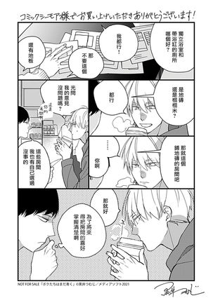 Boku-tachi wa Mada Aoku |青涩的我们 1-7 - Page 238