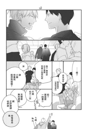 Boku-tachi wa Mada Aoku |青涩的我们 1-7 - Page 236