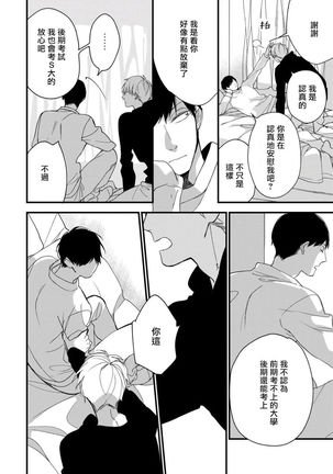 Boku-tachi wa Mada Aoku |青涩的我们 1-7 Page #192