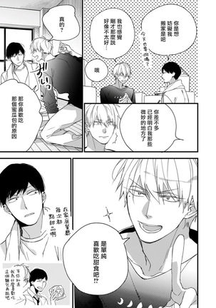 Boku-tachi wa Mada Aoku |青涩的我们 1-7 - Page 224