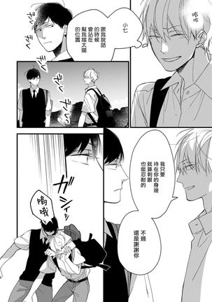 Boku-tachi wa Mada Aoku |青涩的我们 1-7 - Page 233