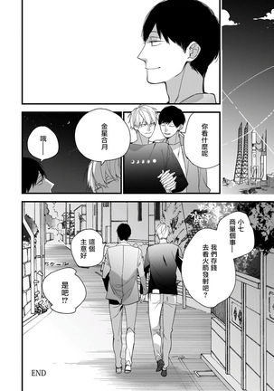 Boku-tachi wa Mada Aoku |青涩的我们 1-7 - Page 229