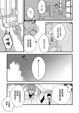 Boku-tachi wa Mada Aoku |青涩的我们 1-7 - Page 123