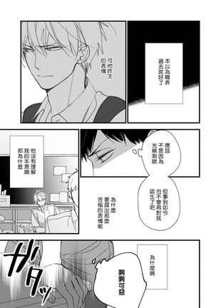 Boku-tachi wa Mada Aoku |青涩的我们 1-7 Page #121