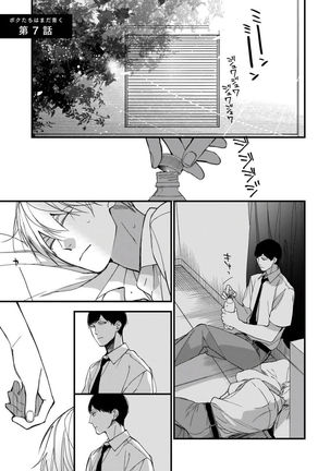 Boku-tachi wa Mada Aoku |青涩的我们 1-7 - Page 200