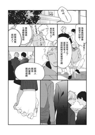 Boku-tachi wa Mada Aoku |青涩的我们 1-7 - Page 235