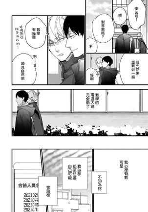 Boku-tachi wa Mada Aoku |青涩的我们 1-7 - Page 188