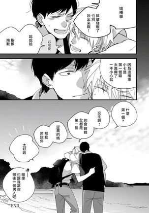 Boku-tachi wa Mada Aoku |青涩的我们 1-7 - Page 234