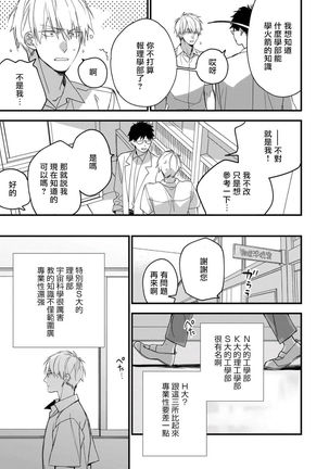 Boku-tachi wa Mada Aoku |青涩的我们 1-7 - Page 148