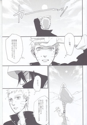 夢旅人 Page #6