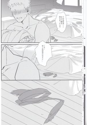 夢旅人 Page #19