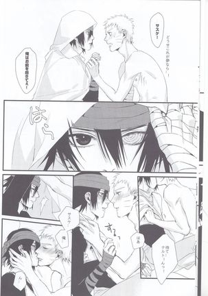 夢旅人 - Page 9