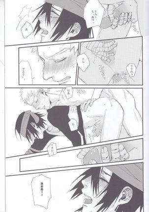 夢旅人 Page #16