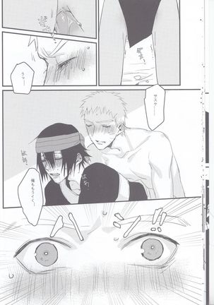 夢旅人 Page #17