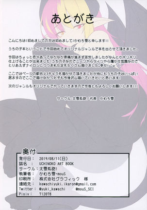 UCHINOKO ART BOOK Page #14