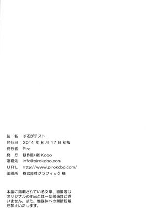 Suruga Test - Page 24