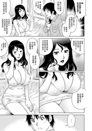 Mama Soap | 母泡泡浴 - Page 6