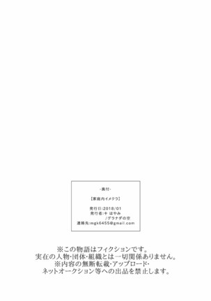 Kateenai Imekura Page #26