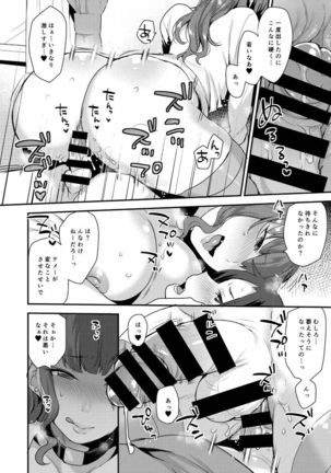 Kateenai Imekura Page #16