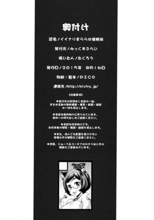 Iinari Kirara no Saiminjutsu   {doujins.com} - Page 32