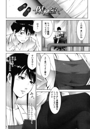 Okasaretai Hito Page #138