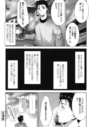 Okasaretai Hito - Page 72