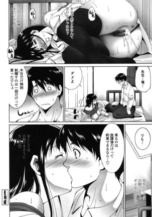 Okasaretai Hito Page #152