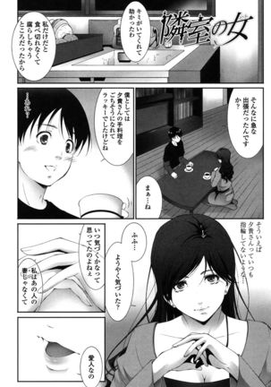 Okasaretai Hito Page #106