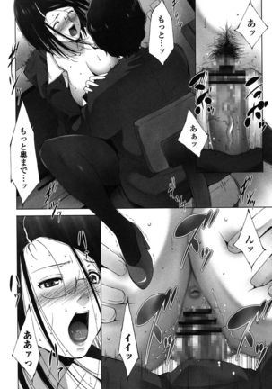 Okasaretai Hito Page #100