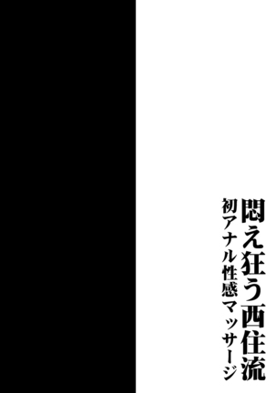 Modaekuruu Nishizumi-ryuu Hatsu Anal Seikan Massage | Writhing in Agony: The Mad Way of Nishizumi ~First Anal Sensual Massage~ Page #4