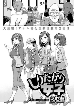 Shiritagari Joshi | The Woman Who Wants to Know About Anal Ch. 1-8 Page #22