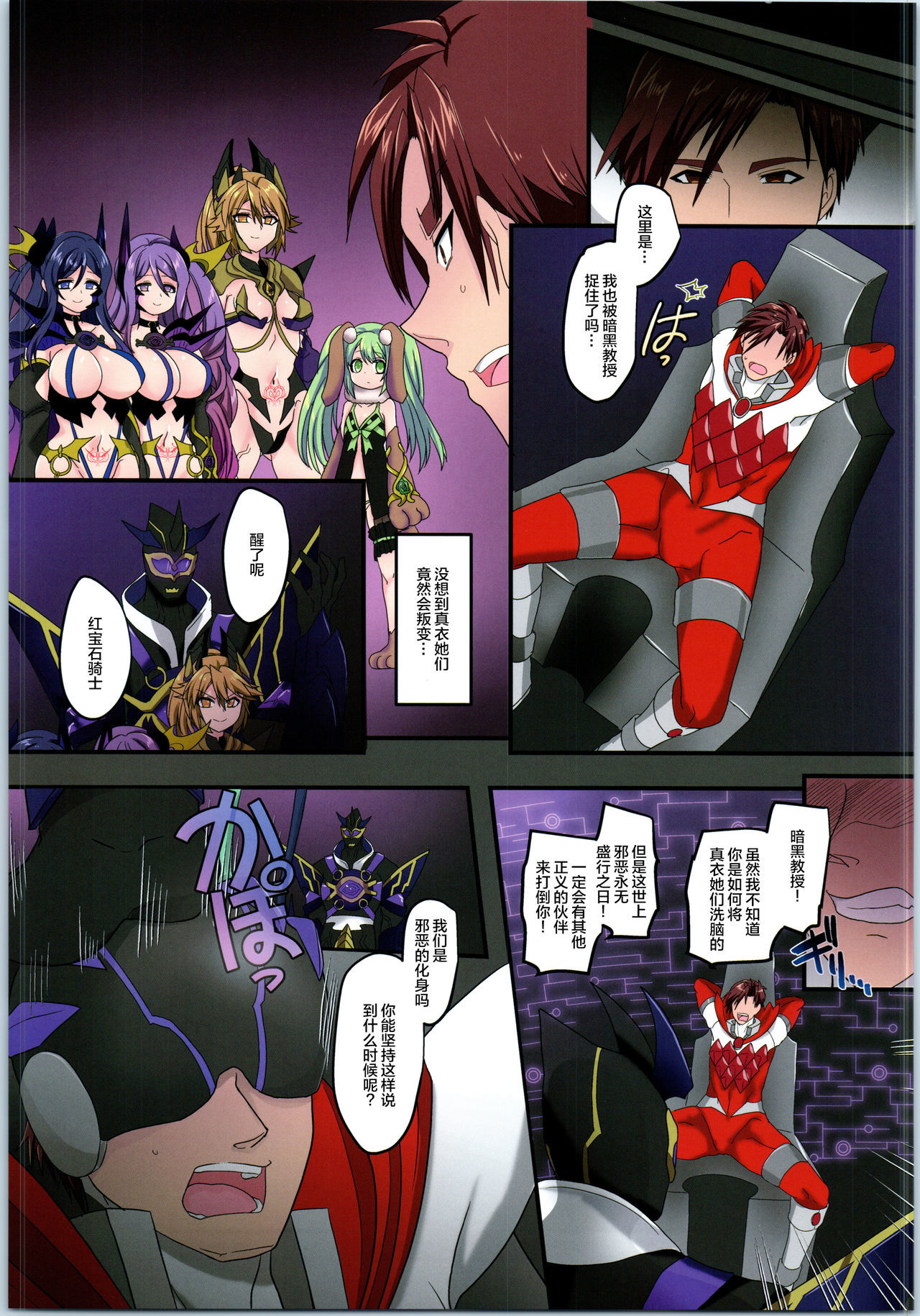 聖騎士団エロ 聖騎士団 ジュエルナイツ 4話 悪に堕ちる紅玉 - Chinese - Original Work Hentai