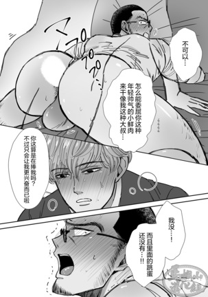 Shokorathie|甜点师 Page #21