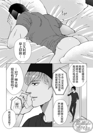 Shokorathie|甜点师 Page #50