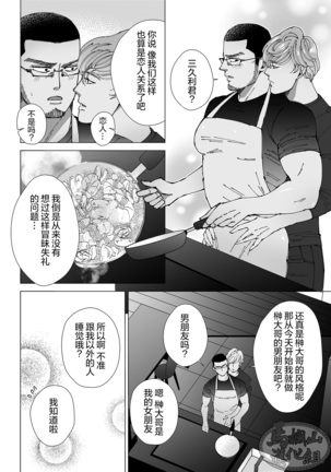 Shokorathie|甜点师 Page #62