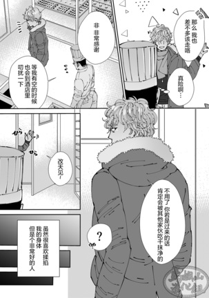 Shokorathie|甜点师 Page #32