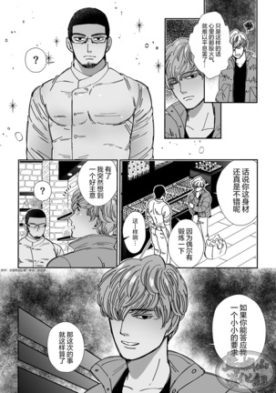 Shokorathie|甜点师 Page #8