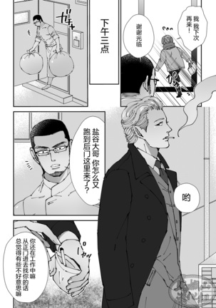 Shokorathie|甜点师 Page #34