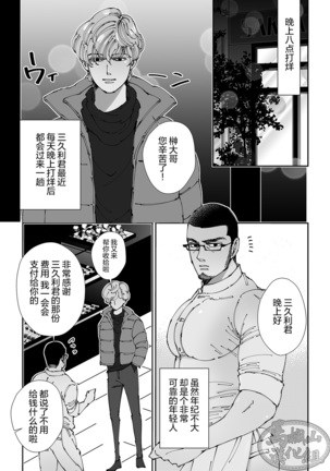 Shokorathie|甜点师 Page #37